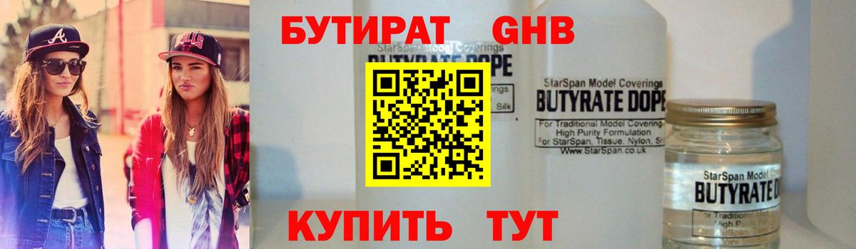 Назарово  Бутират BDO 33%  Вход с VPN 