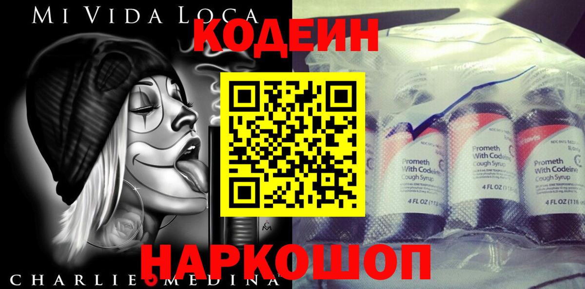 Кодеиновый сироп Lean Purple Drank  Codein Purple Drank  Назарово  Вход с VPN 