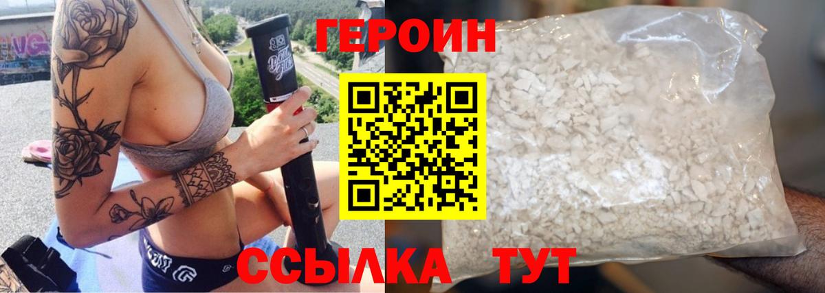 Героин  Вход с VPN  Назарово  Героин гречка 