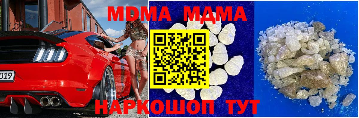 MDMA кристаллы  Вход с VPN  МДМА молли  Назарово 