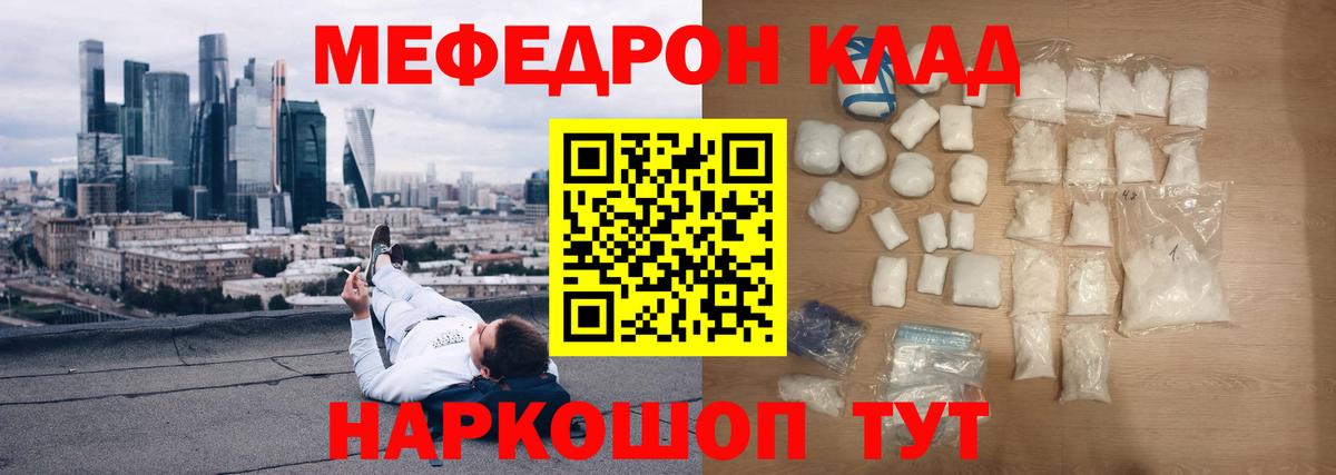 МЕФ кристаллы  Мефедрон  МЕФ VHQ  Назарово  Вход с VPN 