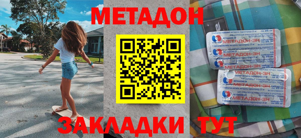 Метадон VHQ Назарово
